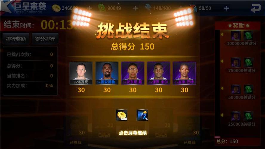盘的抢七局